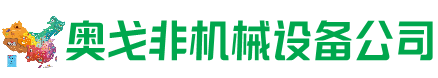 南丹县回收加工中心:立式,卧式,龙门加工中心,加工设备,旧数控机床_奥戈非机械设备公司
